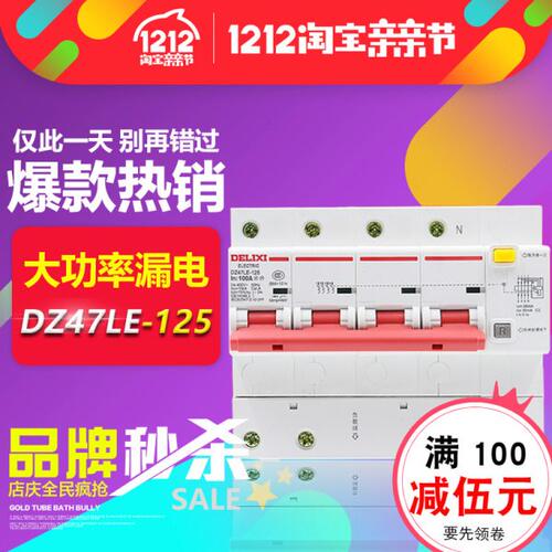 德力西 漏电开关CDB2L DZ47LE-125D型3P+N 100A 125A大功率保护器