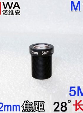 12mm焦距500万像素高清长焦镜头M12接口单板机镜头拉近放大小视角