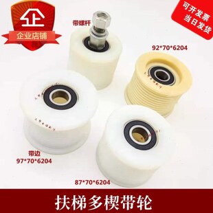 6204扶梯轮11齿带边1841多契带轮 配件 9300扶梯多楔带轮87