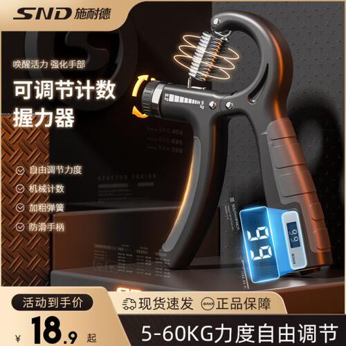 SND握力器男专业练手力健身计数可调节手指训练器训练手臂肌腕力