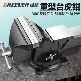 绿林台虎钳子小型桌钳夹具工业级重型工作台多功能 送固定螺栓
