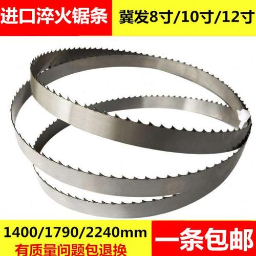 冀发8寸10寸12寸木工带锯机用锯条1400锯硬木红木进口淬火带锯条