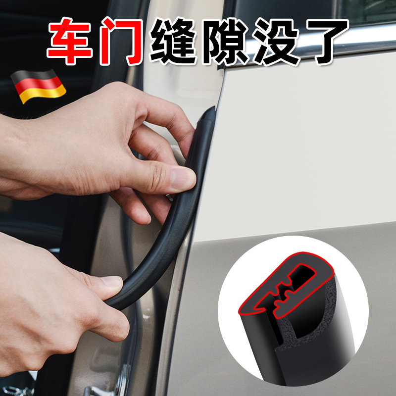 德国汽车密封胶条车门缝防风隔音b柱防尘条全Q车用降噪条防尘胶条