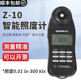 杭州远方Z-10 智能照度计光度计光照度测试仪Z10手持式照度计