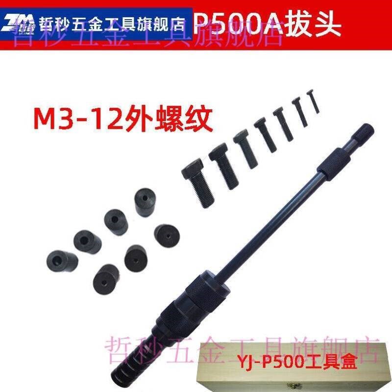 拔销器P500手动拔销器拉滑锤重锤拉拔器M3-M16R圆柱销起销器内外
