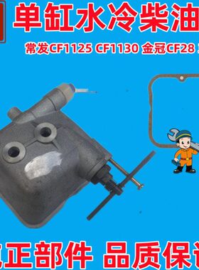 常柴单缸柴油机缸罩1100 1105 1115 25CF18L22L24T25JD25气门罩盖