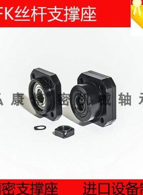 精密滚珠丝杆支撑座 轴承支架固定座FK10 12 15 20 25 30 FF10