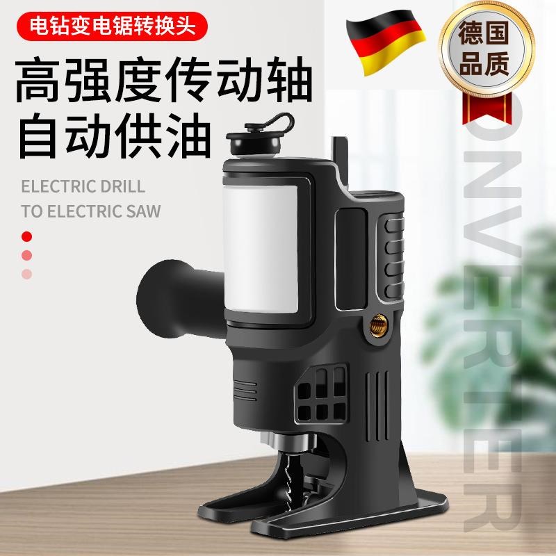 德国精工电钻f变电锯电转改万用锯往复锯转换头夹头手钻改电锯木