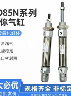 迷你气缸C85N10/CD85N12/16/20/25/32/40-50-75-100-200-300CB