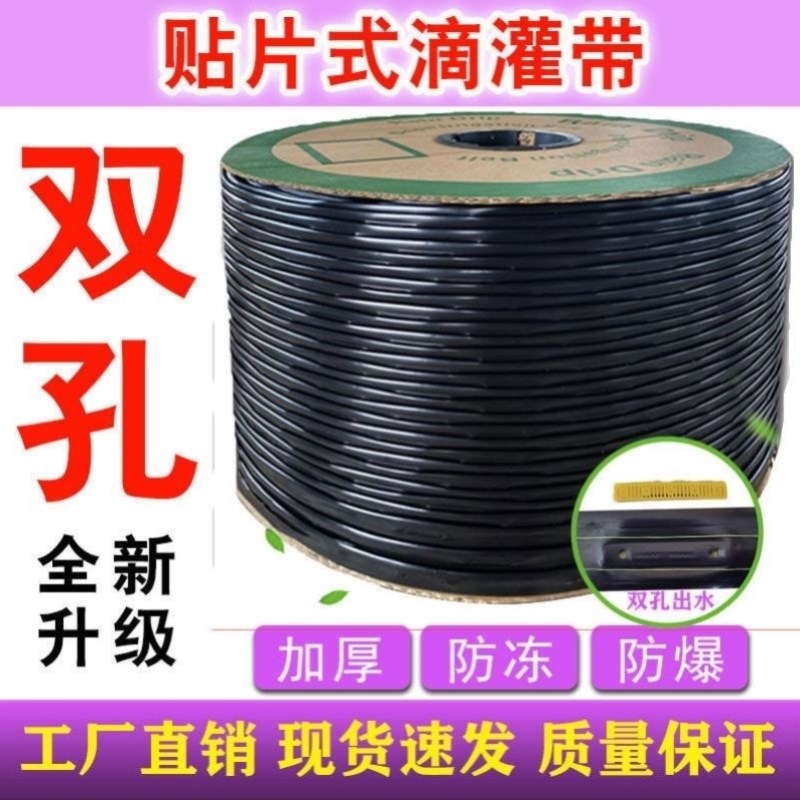 农用贴片双孔滴h灌带16mm大棚果园菜地滴水滴灌管节水灌溉微喷带