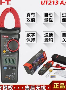 优利德UT213A/213B/213C手持式自动量程400A真有效值数字钳形表