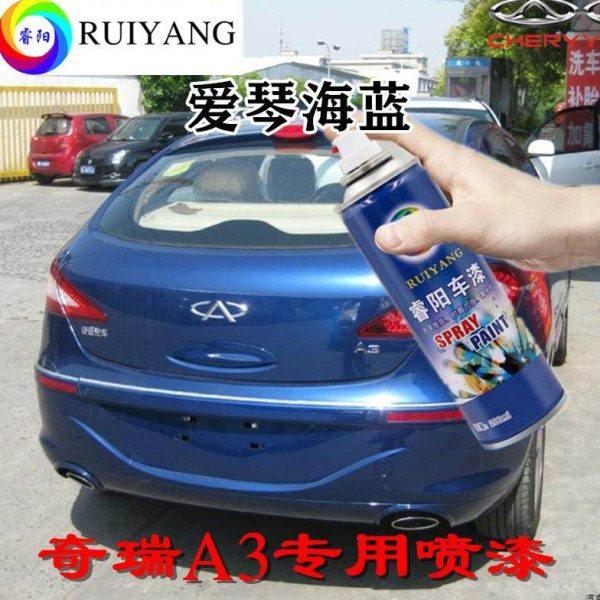 奇瑞A3爱琴海蓝专用汽车漆自喷漆补漆笔面漆金属漆蓝色油漆手喷漆