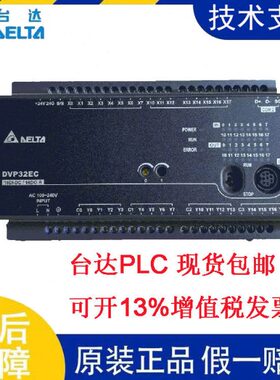 DVP14EC00R3/T3 16 20 24 30 32 48 60台达PLC可编程控制器全新