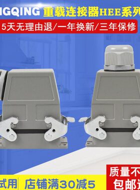 矩形重载连接器16A防水航空插头HEE-10 18 32孔46位64P 92芯MC/FC