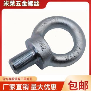 吊环螺丝螺栓德标吊环螺栓国标环形螺栓M42M64M45M72M100M80M48M5