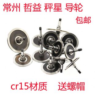 线切割  常州 哲益 秤星 导轮 cr15材质 070 561 571 077 020 451