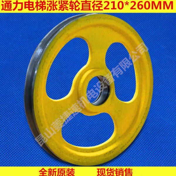 通力电梯底坑涨紧轮/限速器涨紧轮/涨紧轮/直径210/260原厂现货