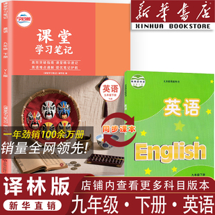 官方正版 课本九年级下册英语课堂学习笔记译林版 正版 九年级下册英语课堂学习笔记同步译林版 初三英语同步课本 2026译林版