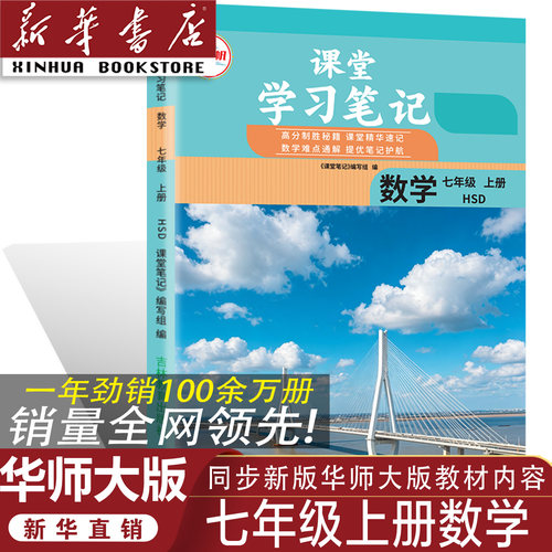 HSD七年级上册数学课堂学习笔记