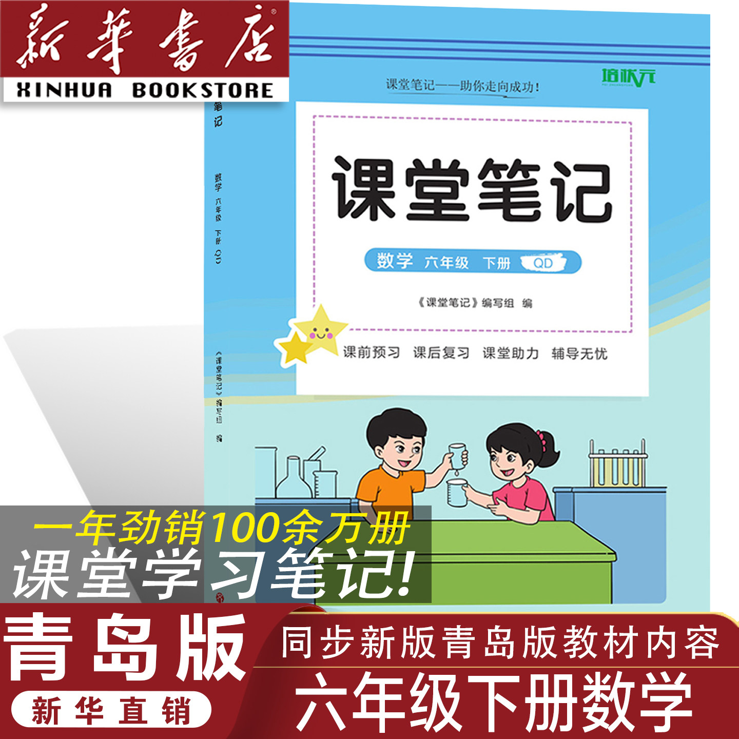 【官方正版】正版2026青岛版六年级下册数学课堂笔记 同步青岛版课本六年级下册数学课堂笔记 青岛版小学六年级下数学同步课堂笔记,书籍/杂志/报纸,小学教辅,淘宝优惠券,粉丝福利购,淘宝优惠卷