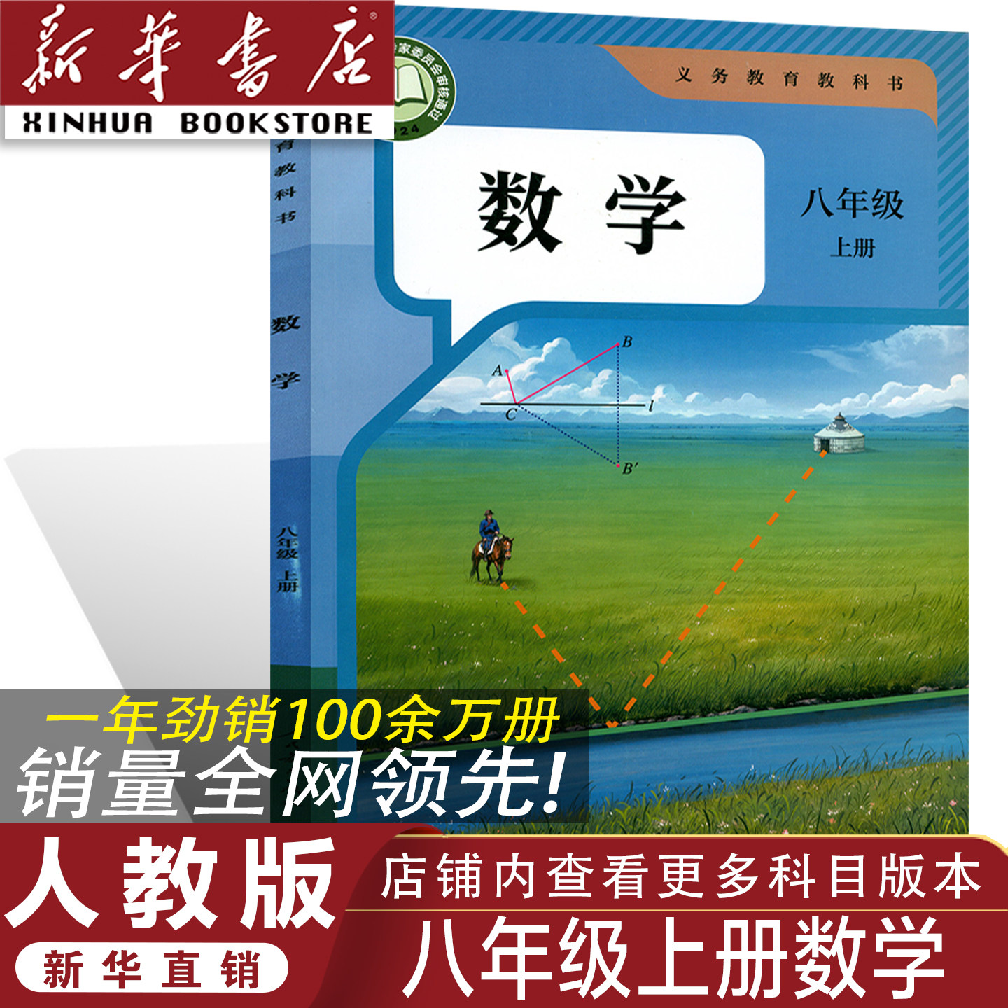 【官方正版】正版2026人教版八年级上册数学书 人教版八年级上册数学教材 初二八年级上册数学课本 人教部编版8年级上册数学