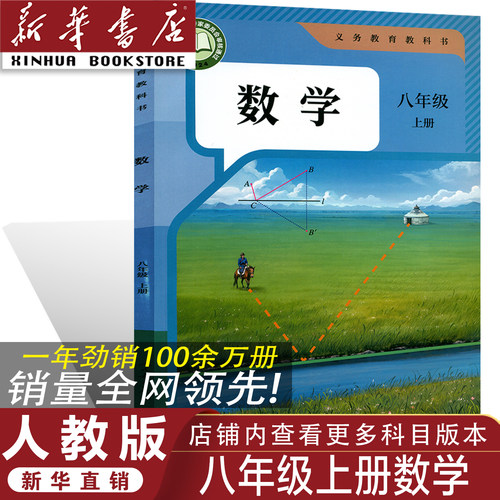 官方正版人教版八年级上册数学