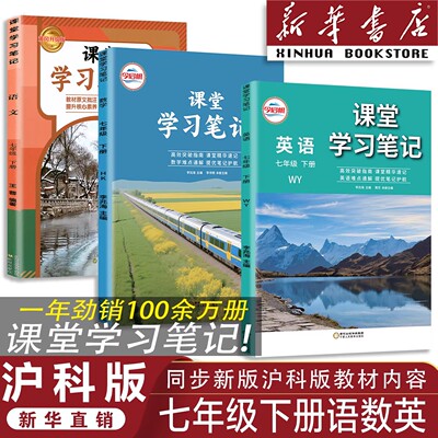 七年级下册语数英课堂学习笔记