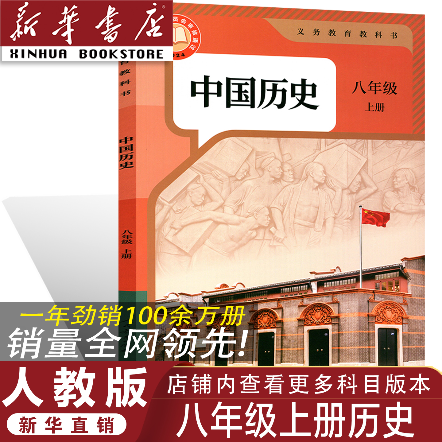 官方正版人教版八年级上册历史
