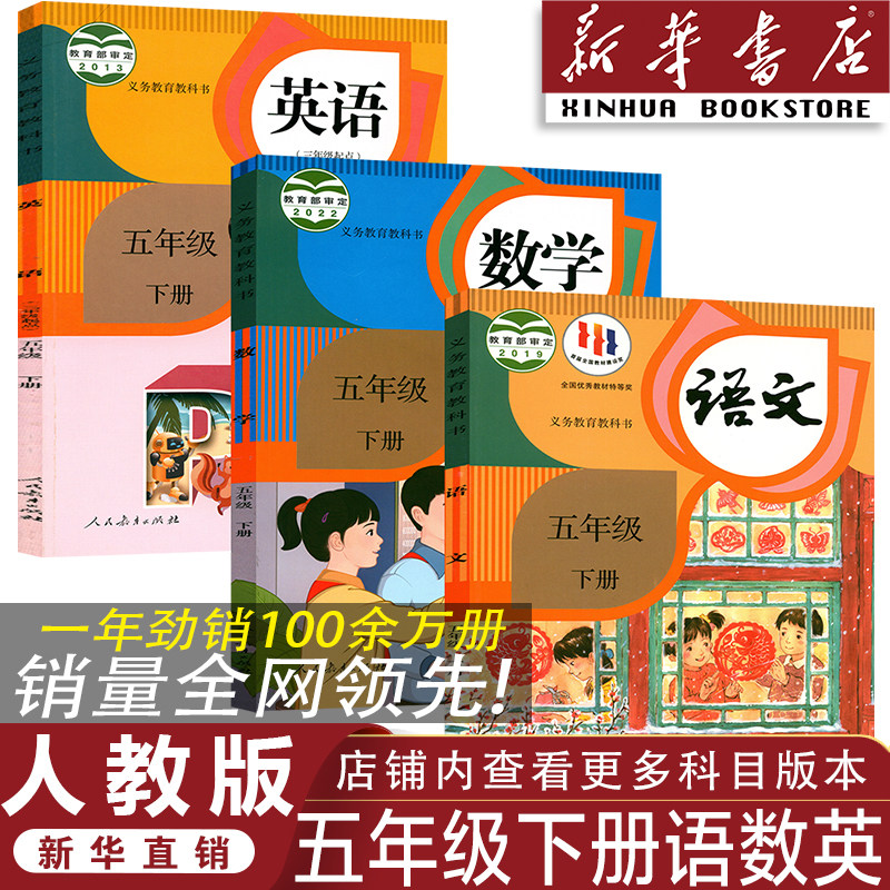 【新华书店】2026新版小学五年级下册语文数学英语书全套课本 人教版五年级下册语数英全套教材 人教版教科书五下语数英课本教科书