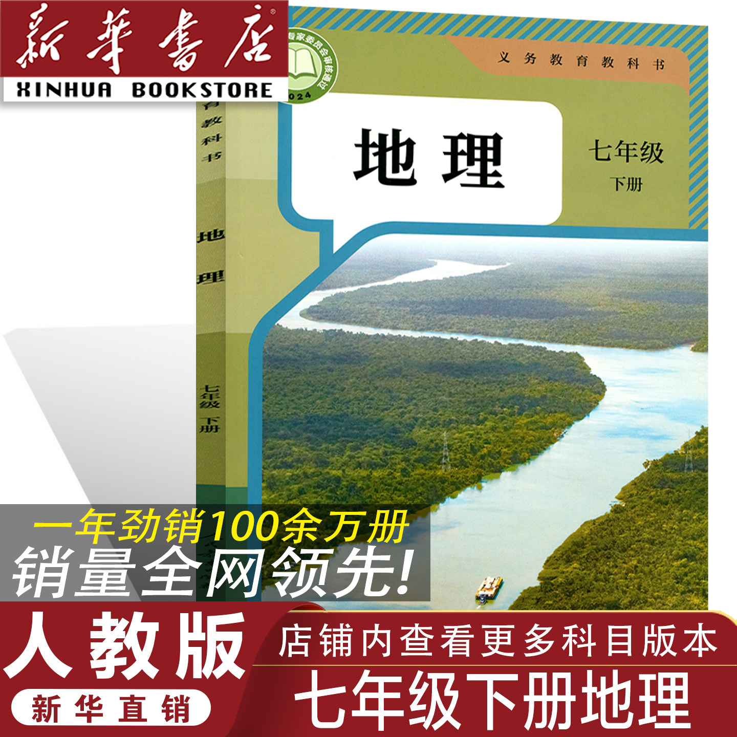 【官方正版】正版2026人教版七年级下册地理书 人教版七年级下册地理教材 初一七年级下册地理课本人教部编版七年级下册地理教科书