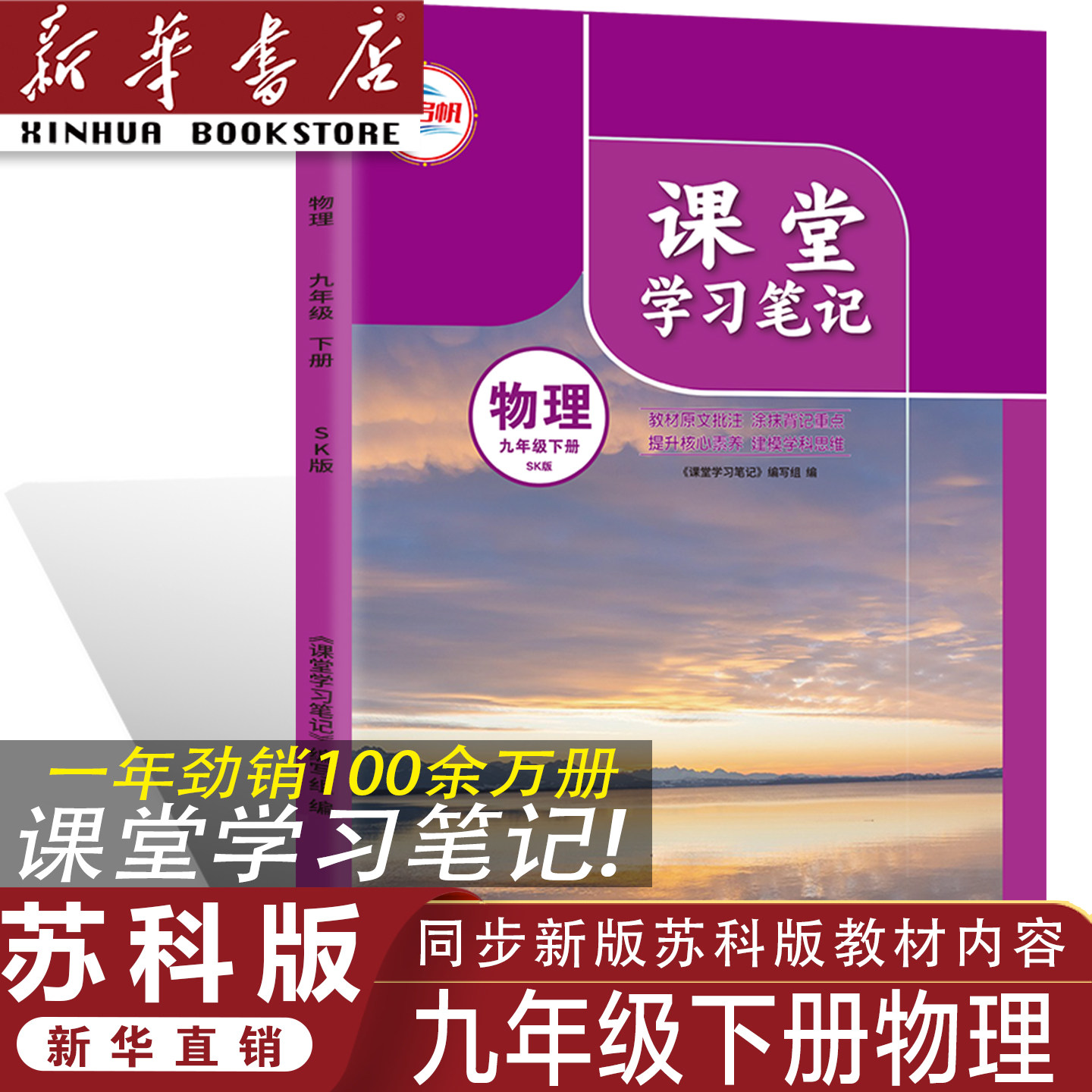 【官方正版】正版2026同步苏科版九年级下册物理课堂学习笔记 同步苏科版课本九年级下册物理课堂学习笔记 九年级下册物理课堂笔记