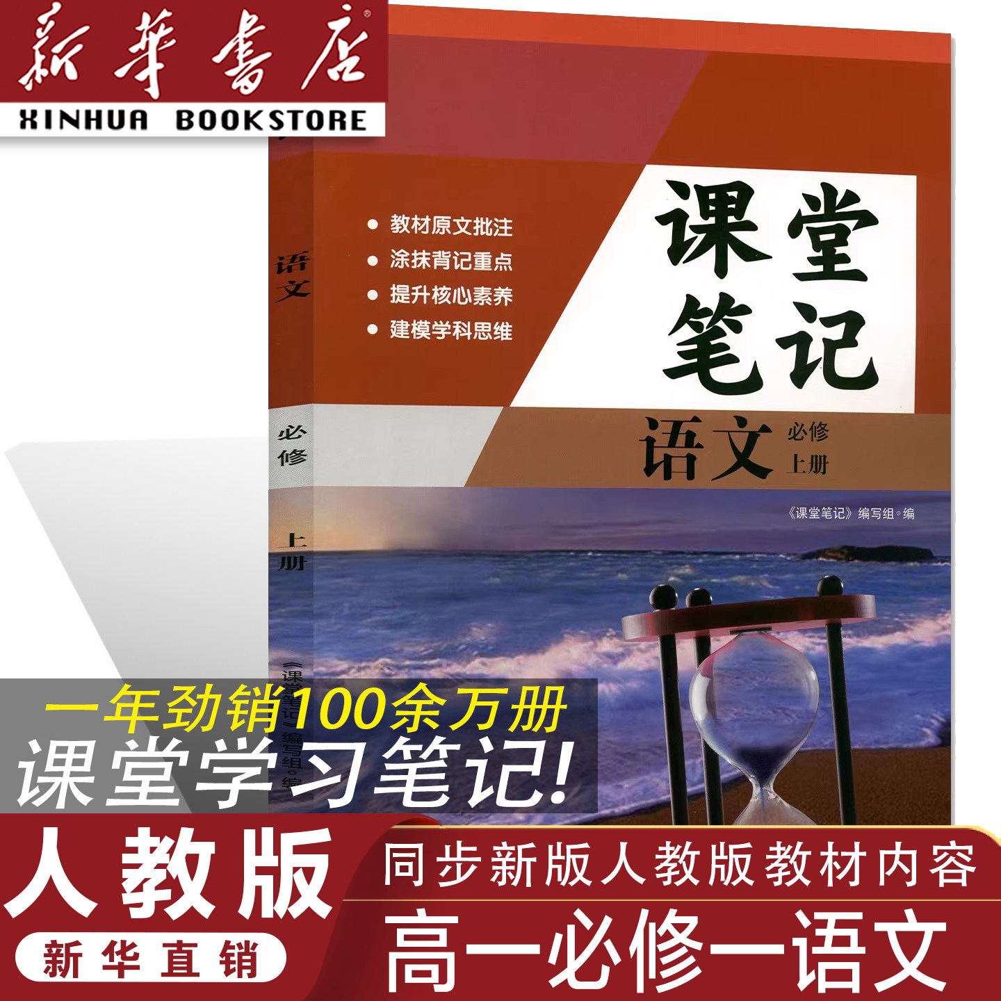【官方正版】同步2026人教版高中必修一语文课堂学习笔记必修一语文课堂学习笔记同步人教版课本RJ高中必修一语文课堂笔记