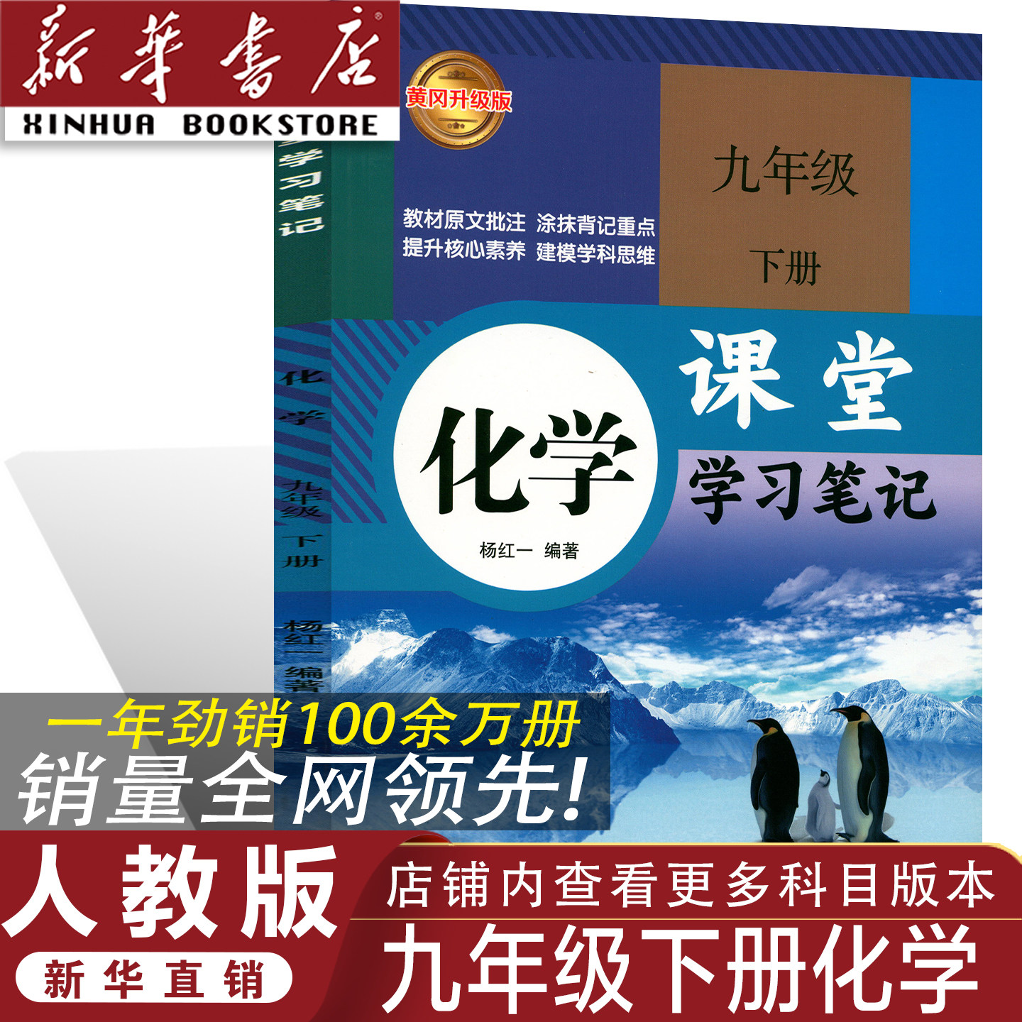 【官方正版】正版2026人教版九年级下册化学课堂学习笔记 同步人教版课本九年级下册化学课堂学习笔记 RJ版初三下册化学同步笔记