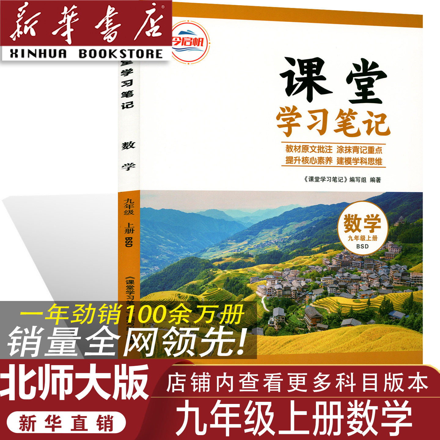 九年级上册数学课堂学习笔记