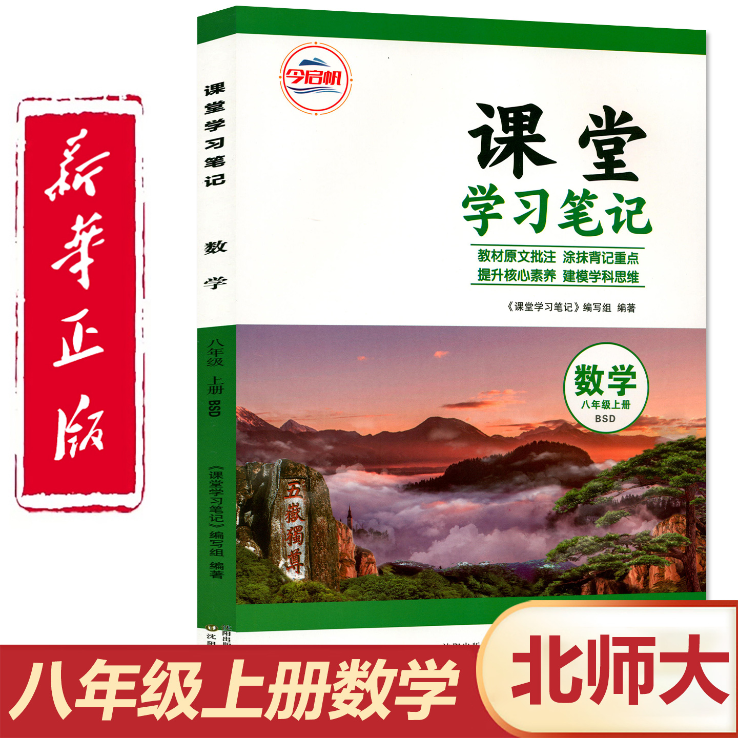 八年级上册数学课堂学习笔记