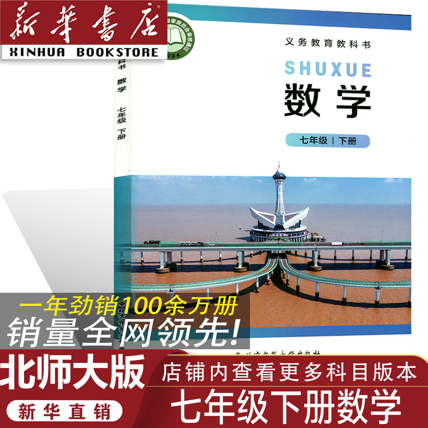 新华书店/北师大七年级下册数学