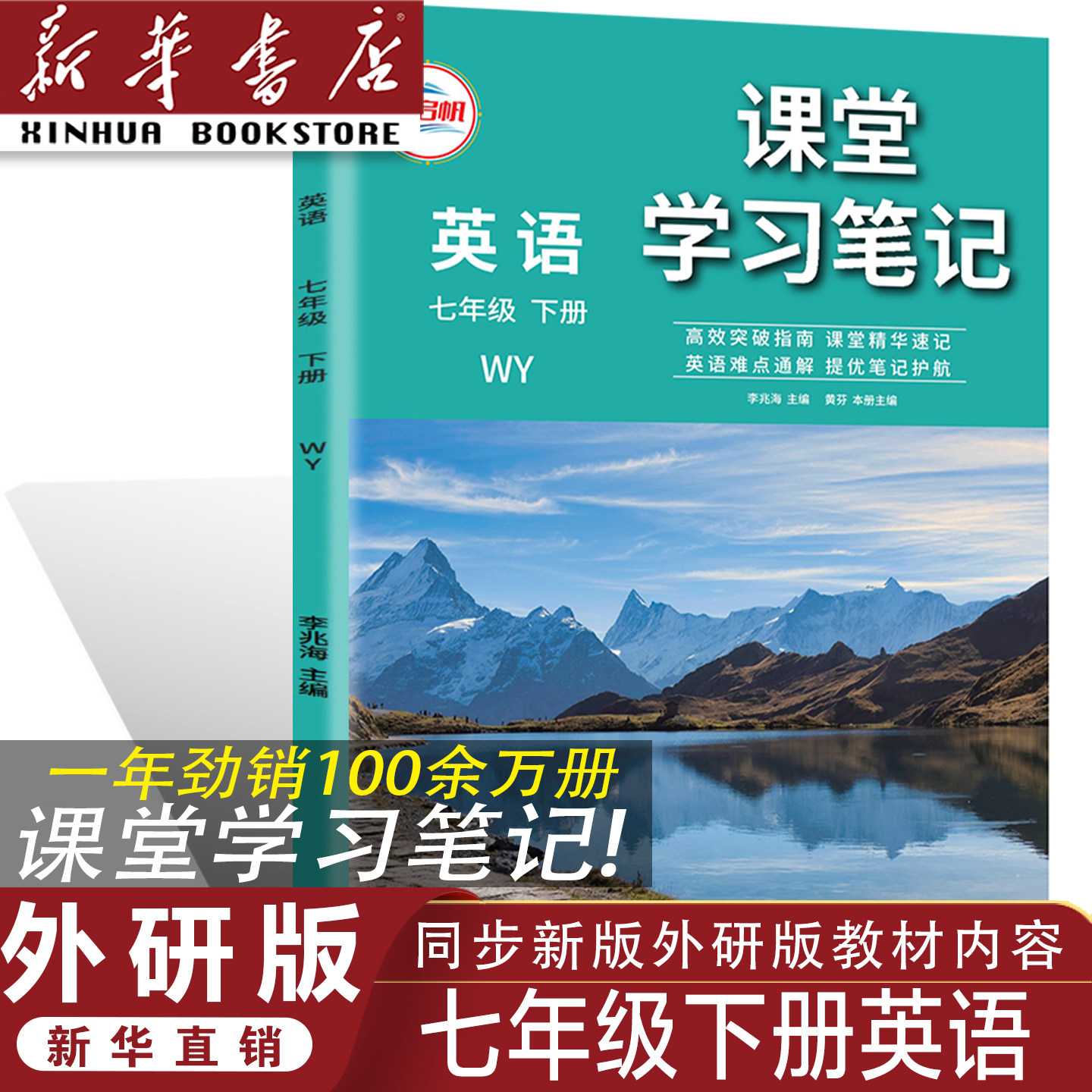 【官方正版】正版2026外研版七年级下册英语课堂学习笔记 同步外研版课本七年级下册英语课堂学习笔记 七年级下册英语课堂学习笔记