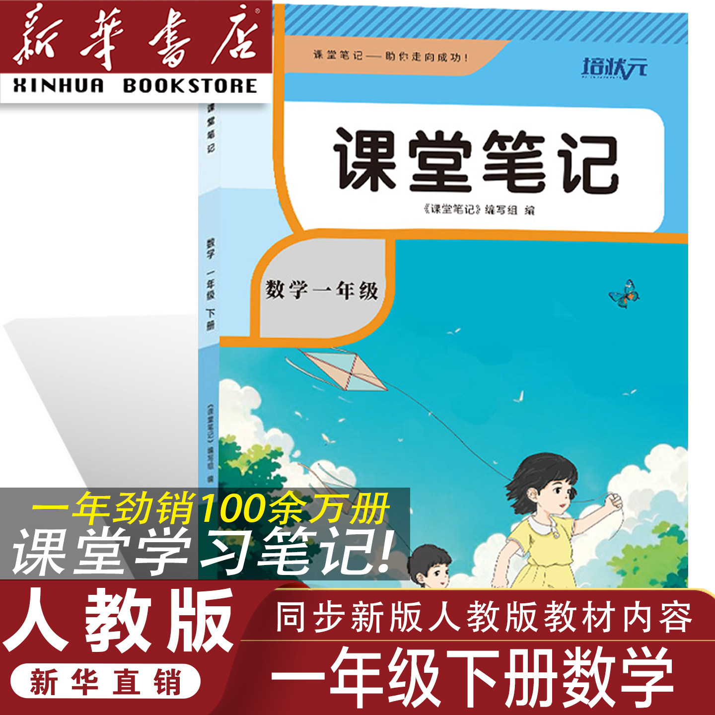【官方正版】正版2026人教版一年级下册数学课堂笔记 同步人教版课本一年级下册数学课堂笔记 小学一年级下册数学同步课堂笔记,书籍/杂志/报纸,小学教辅,淘宝优惠券,粉丝福利购,淘宝优惠卷