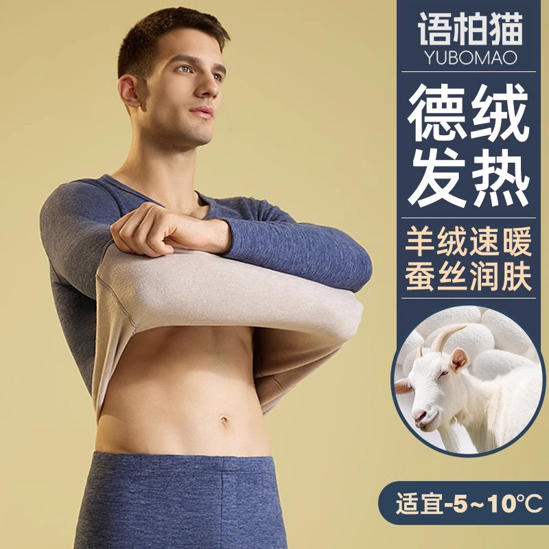 保暖内衣男冬季加厚加绒秋衣套装