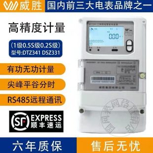 威胜 0.2S三相三线0.5S多功能高压电表 华立DTZ341峰谷平智能电表