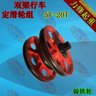 3.2T 双梁行车定滑轮 天车吊钩组 起重机 5T10T16T20T 滑轮组