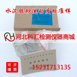 水泥胶砂流动度标准样 标样 标准粉 水泥胶砂流动度 标准样标定粉