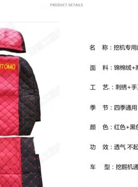 住友SH240-5/210-6A5/130/80/260/380挖掘机座套座椅坐垫四季通用