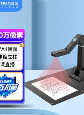 歌派EY-1303S高拍仪1300万像素全自动对焦软底A3幅面证件扫描仪