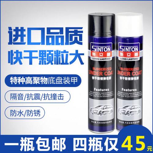 施立盾粒粒胶汽车底盘装甲自喷快干漆防锈弹性隔音颗粒胶黑白灰色