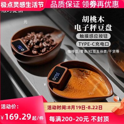 MUVNA慕威纳胡桃木意式手冲咖啡电子秤咖啡豆称重器克称盘咖啡秤