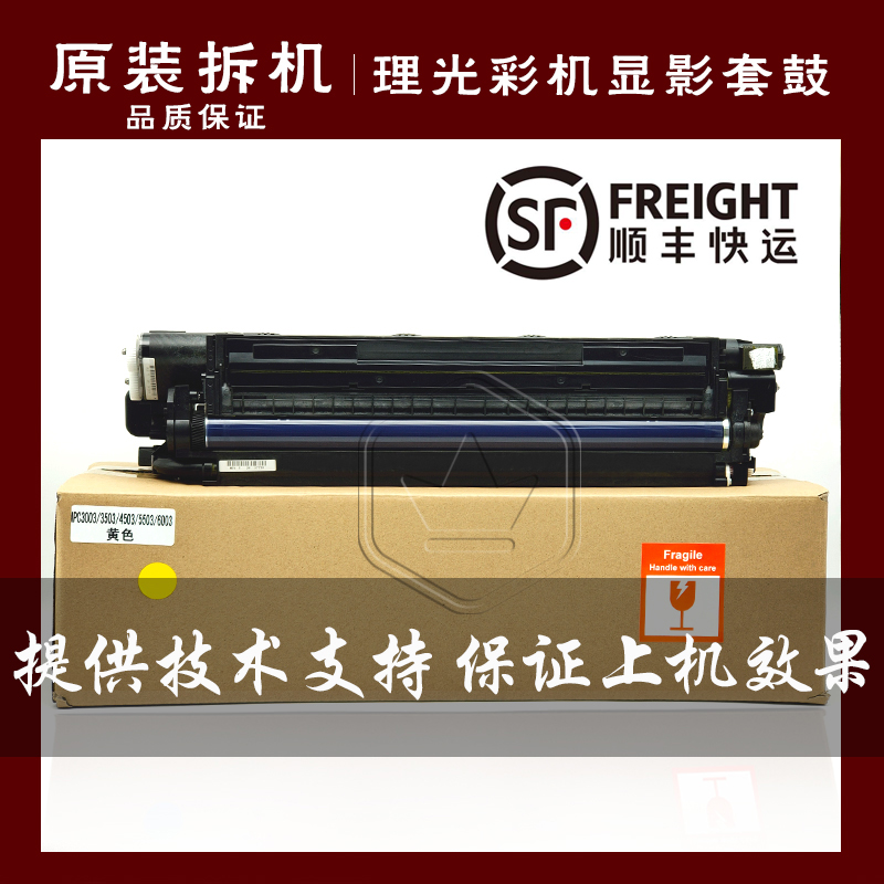 理光MPC2011 C2003 C3003 C3503 C4503 C5503 C60W03原装套鼓 硒