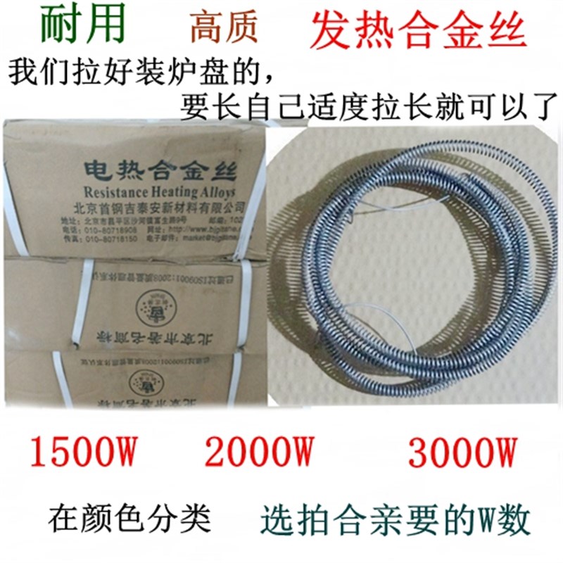 电炉丝3000W炉丝/2000W原厂电炉丝电阻丝150P0W耐用炉丝电炉发热