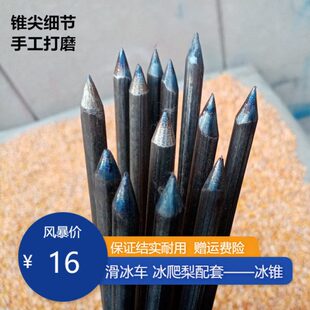 铁冰锥 滑冰车配套冰锥 冰钎子 冰钎 冰爬犁冰锥包邮