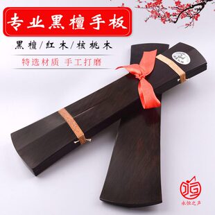 黑檀木手板云板直板豫剧京剧板越剧秦腔响板戏曲鼓板专业拍板牙子